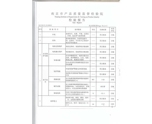 粉碎格柵檢測(cè)報(bào)告2