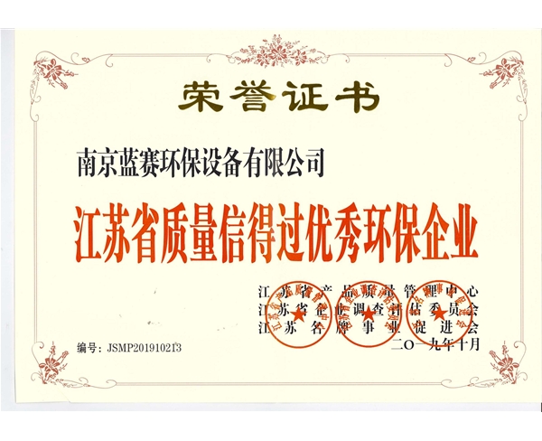 質(zhì)量信得過(guò)企業(yè)